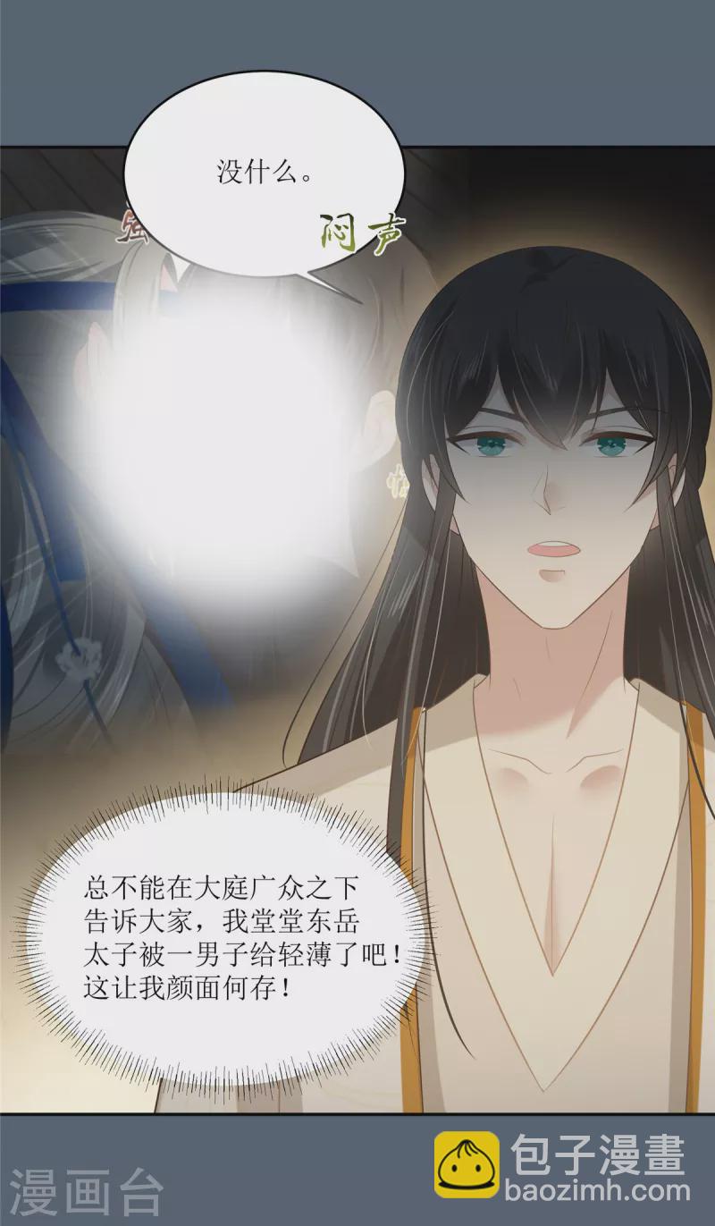 傲嬌邪王寵入骨 - 第208話 皇兄的秘密 - 4