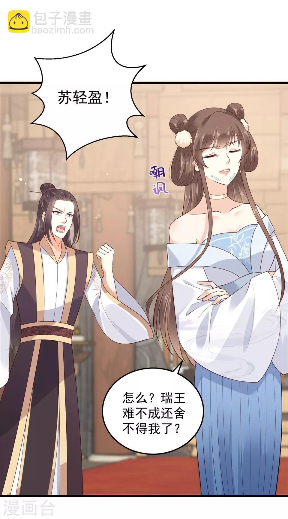 傲嬌邪王寵入骨 - 第22話 退婚休夫！ - 1