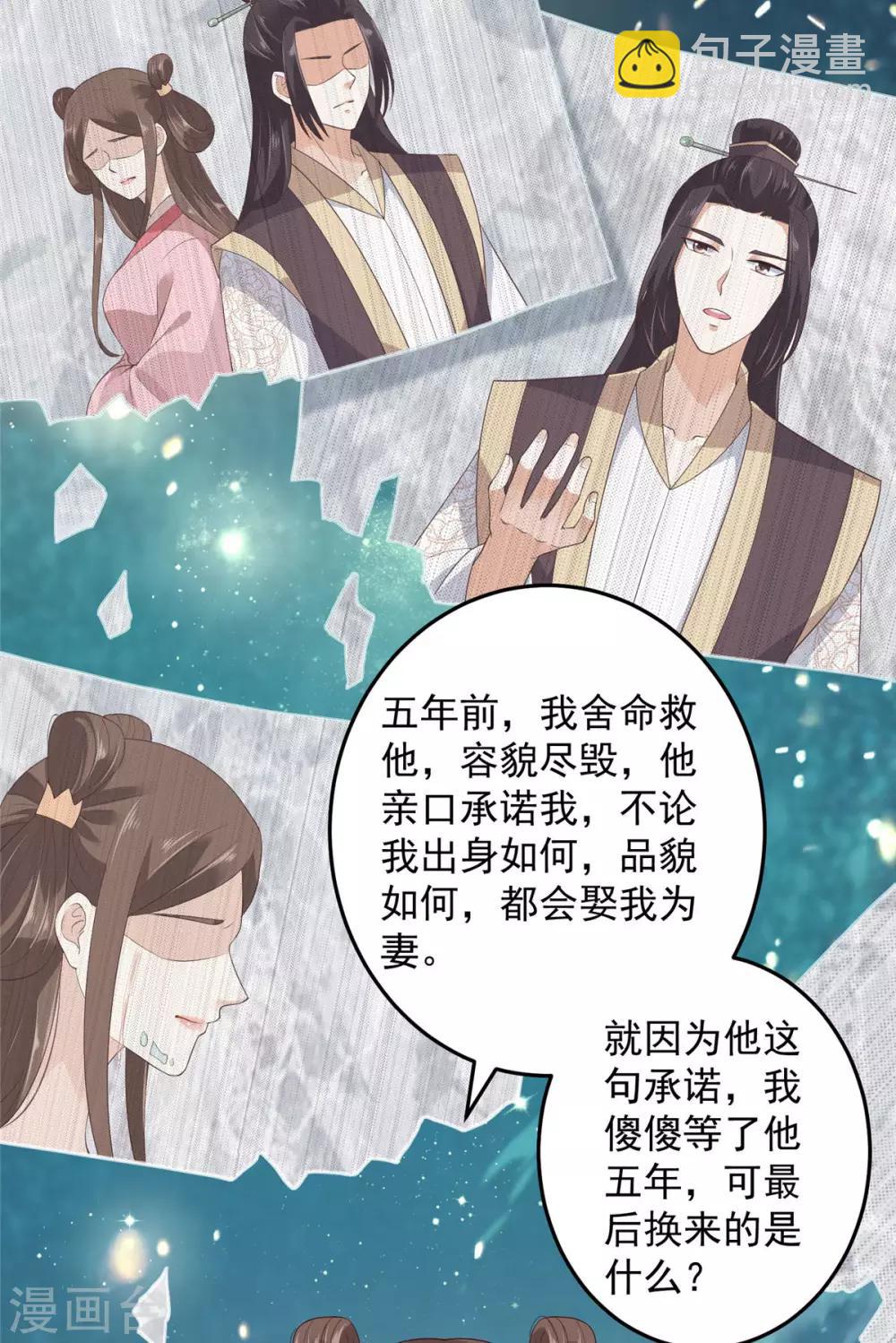 傲嬌邪王寵入骨 - 第22話 退婚休夫！ - 5