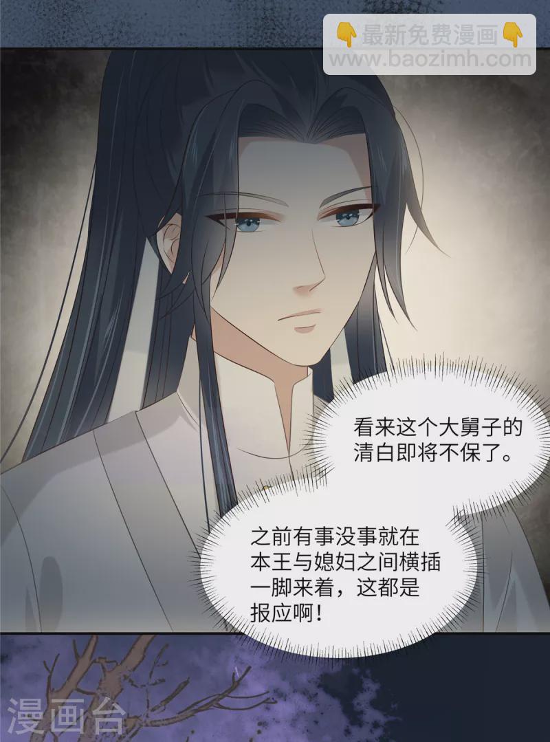 傲嬌邪王寵入骨 - 第210話 淫賊！別得寸進尺 - 3