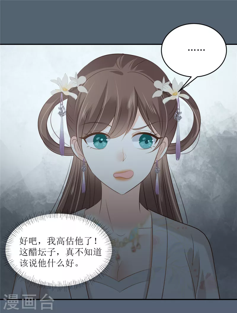 傲嬌邪王寵入骨 - 第212話 下毒之人 - 1