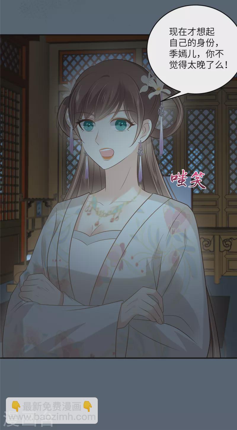 傲嬌邪王寵入骨 - 第212話 下毒之人 - 5