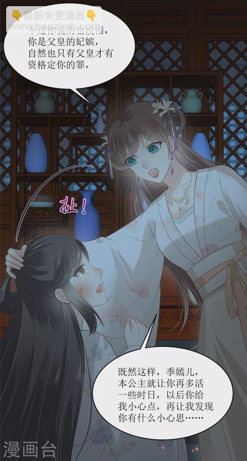 傲嬌邪王寵入骨 - 第212話 下毒之人 - 1