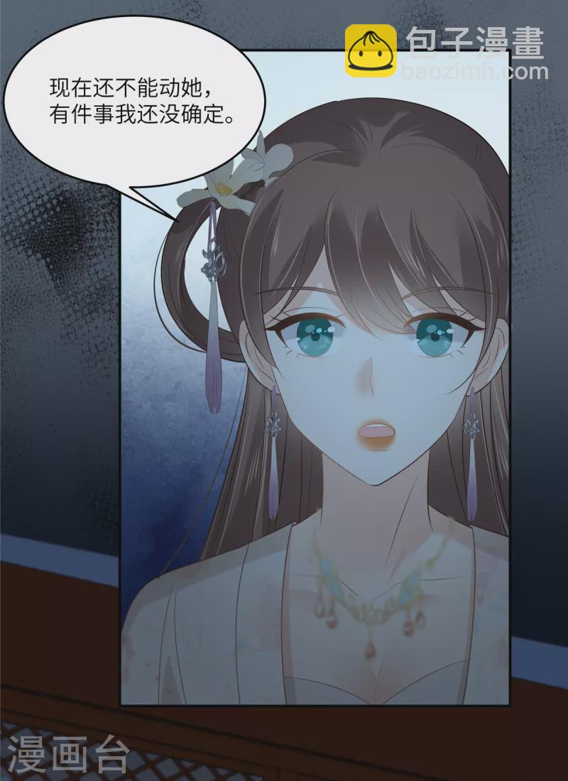 傲嬌邪王寵入骨 - 第212話 下毒之人 - 2