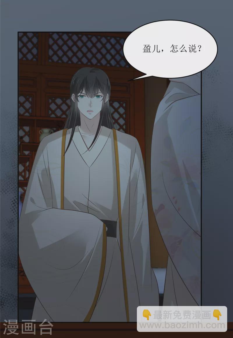 傲嬌邪王寵入骨 - 第212話 下毒之人 - 5