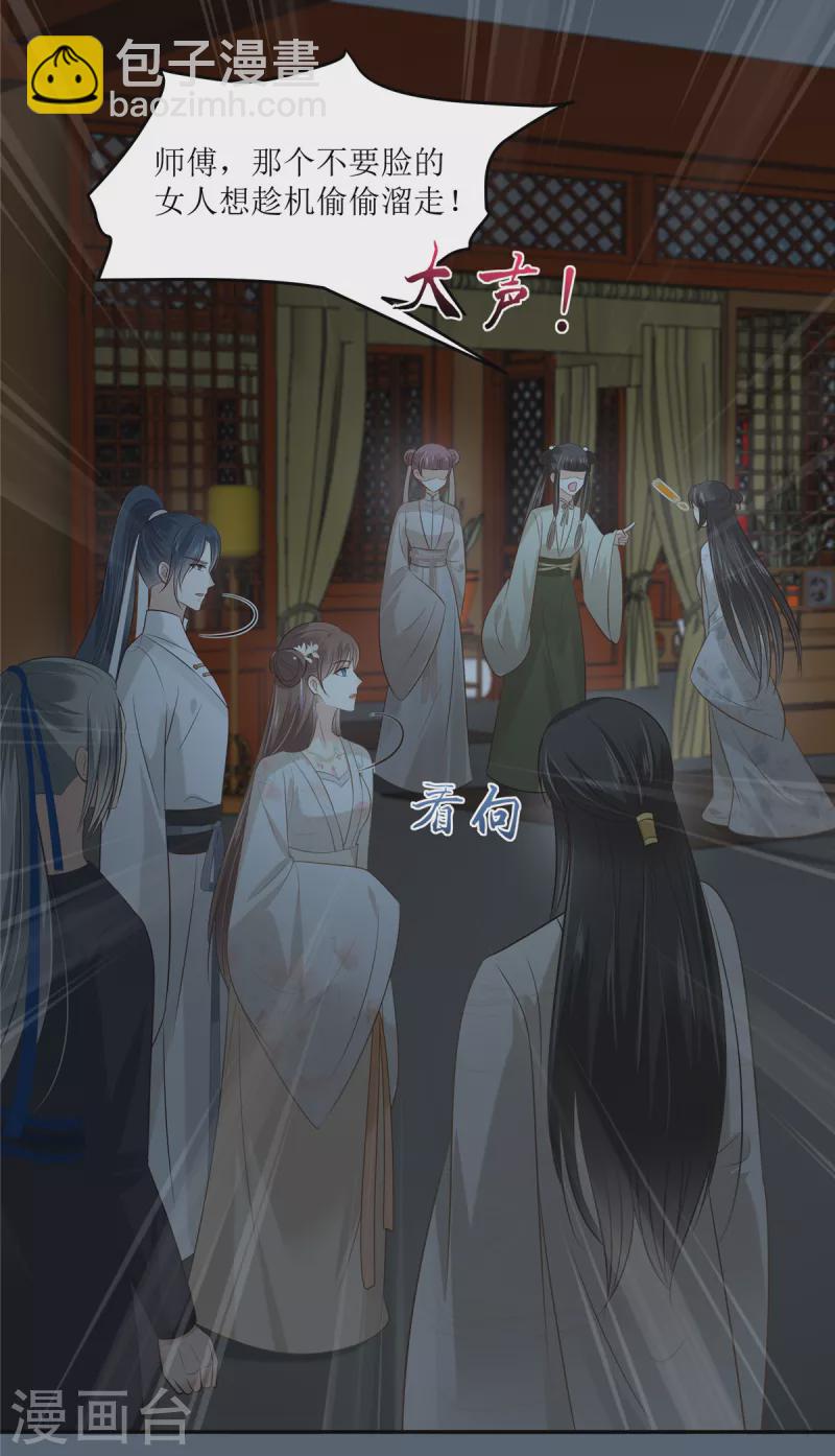 傲嬌邪王寵入骨 - 第212話 下毒之人 - 3