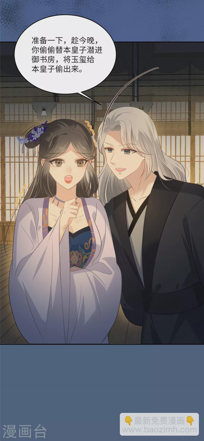 傲嬌邪王寵入骨 - 第214話 季嫣兒被抓 - 5