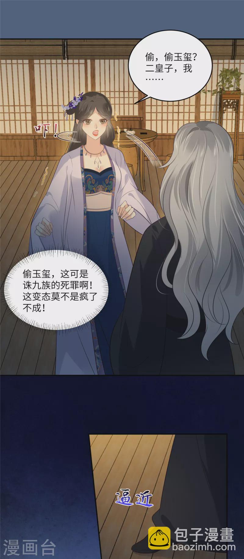 傲嬌邪王寵入骨 - 第214話 季嫣兒被抓 - 1