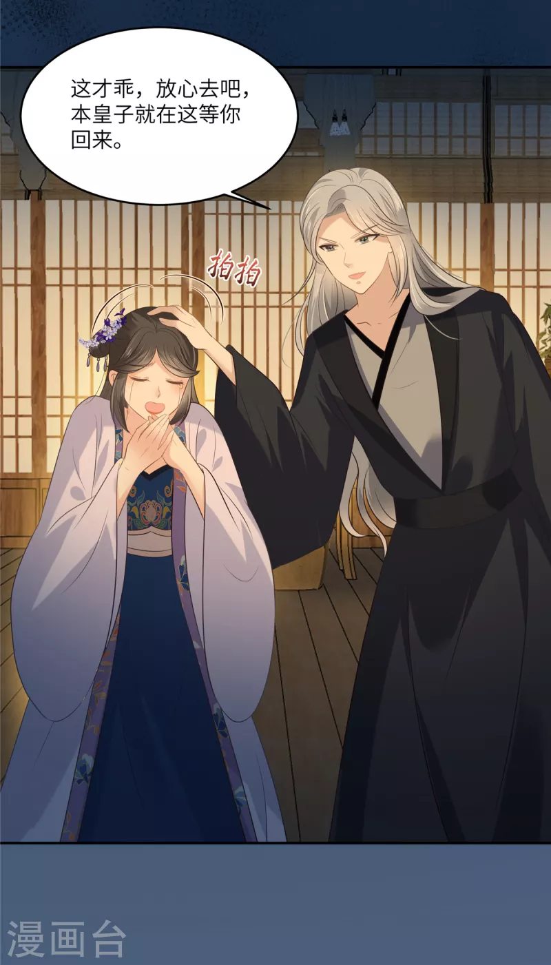 傲嬌邪王寵入骨 - 第214話 季嫣兒被抓 - 4