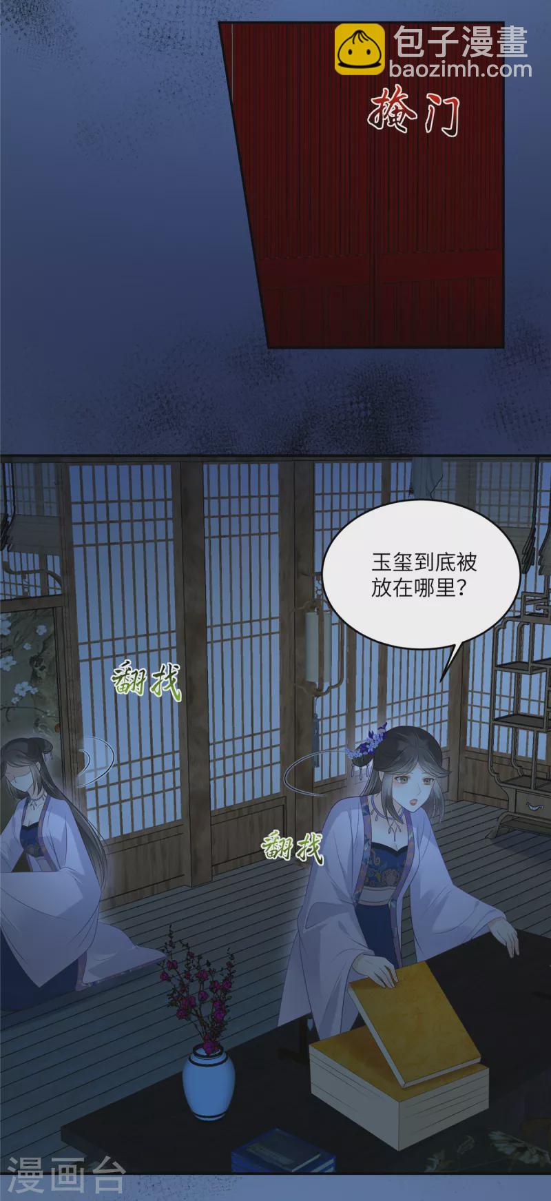 傲嬌邪王寵入骨 - 第214話 季嫣兒被抓 - 2