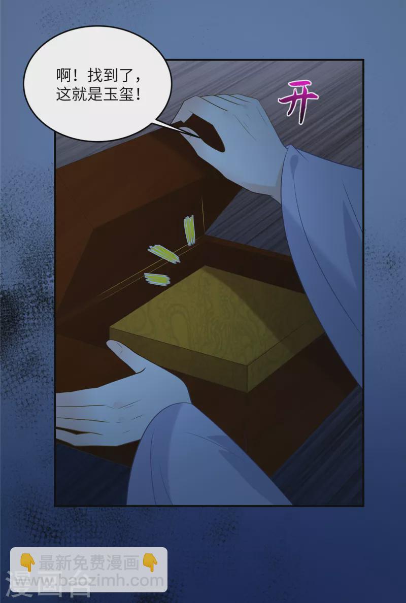 傲嬌邪王寵入骨 - 第214話 季嫣兒被抓 - 3