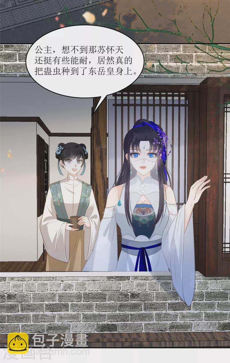 傲嬌邪王寵入骨 - 第214話 季嫣兒被抓 - 2