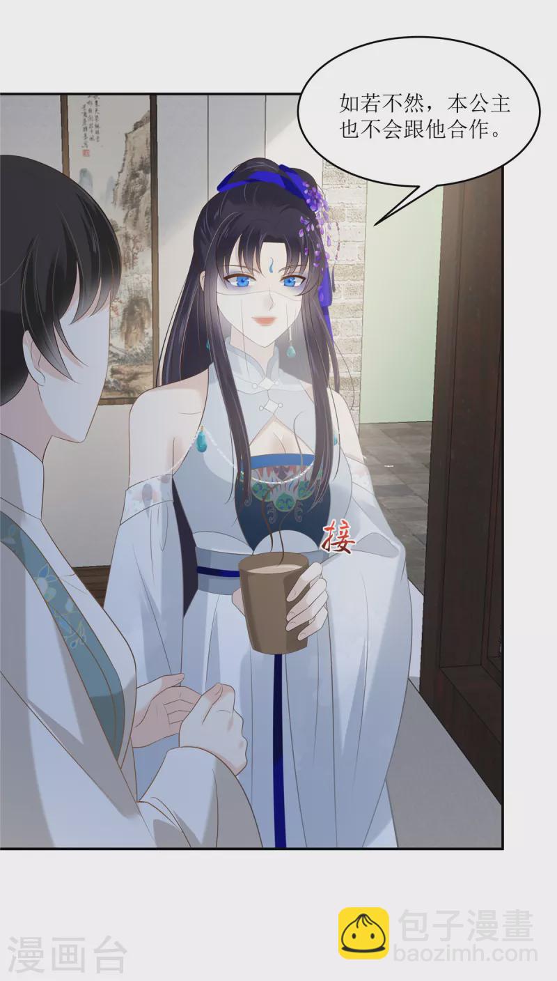 傲嬌邪王寵入骨 - 第214話 季嫣兒被抓 - 3