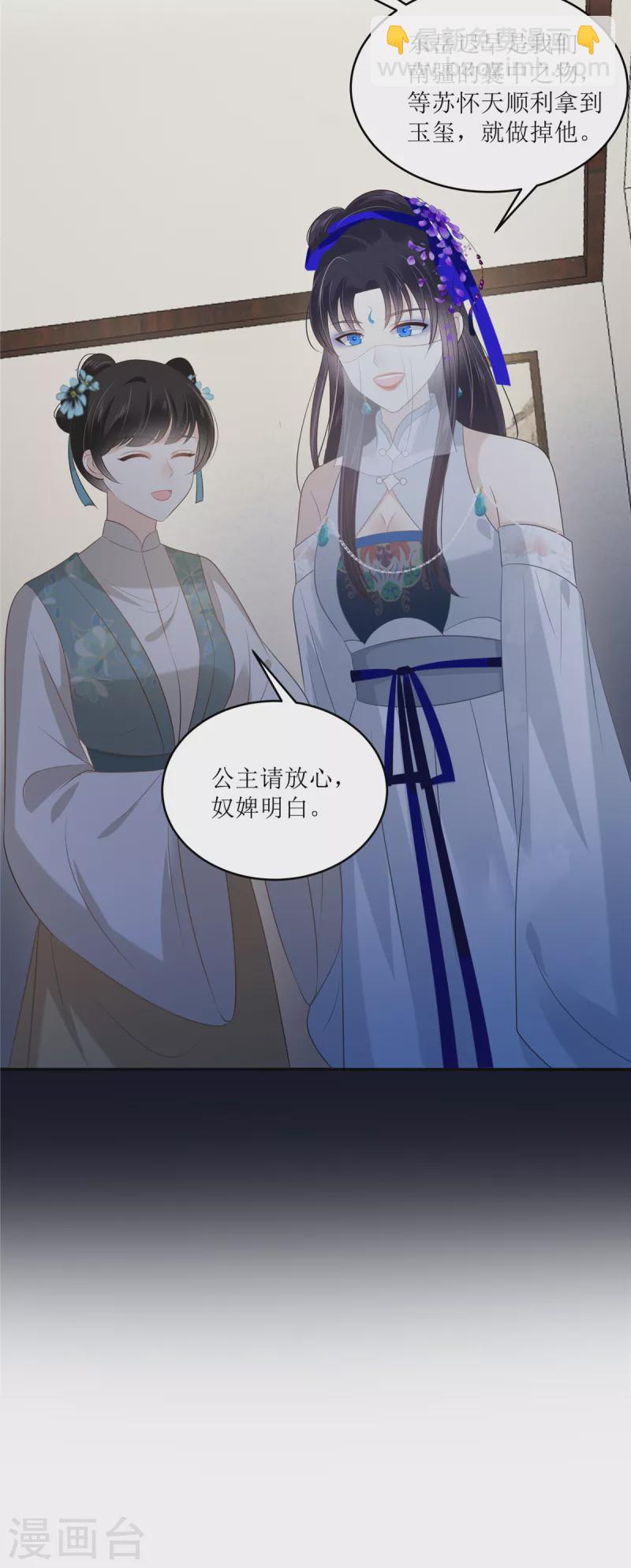 傲嬌邪王寵入骨 - 第214話 季嫣兒被抓 - 5