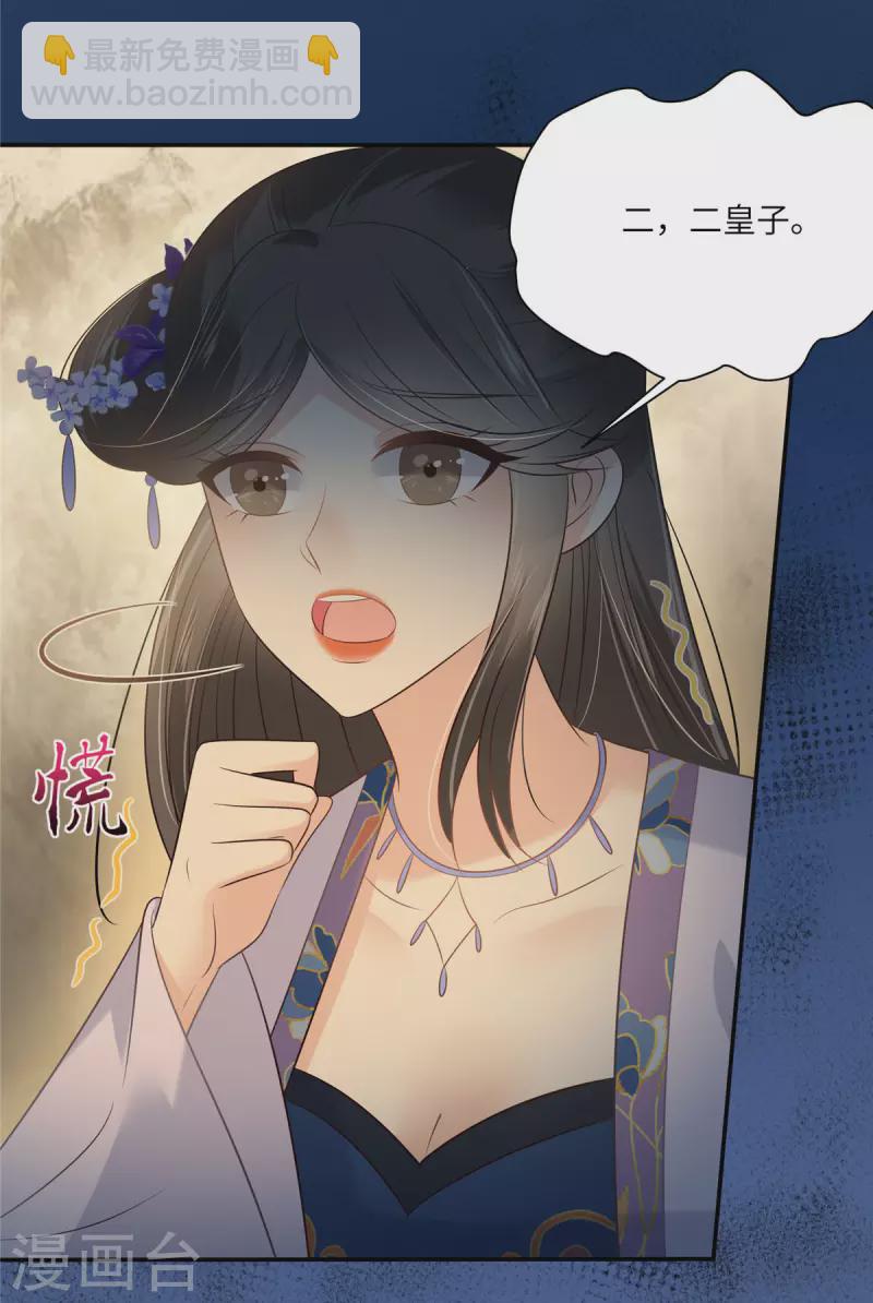 傲嬌邪王寵入骨 - 第214話 季嫣兒被抓 - 4
