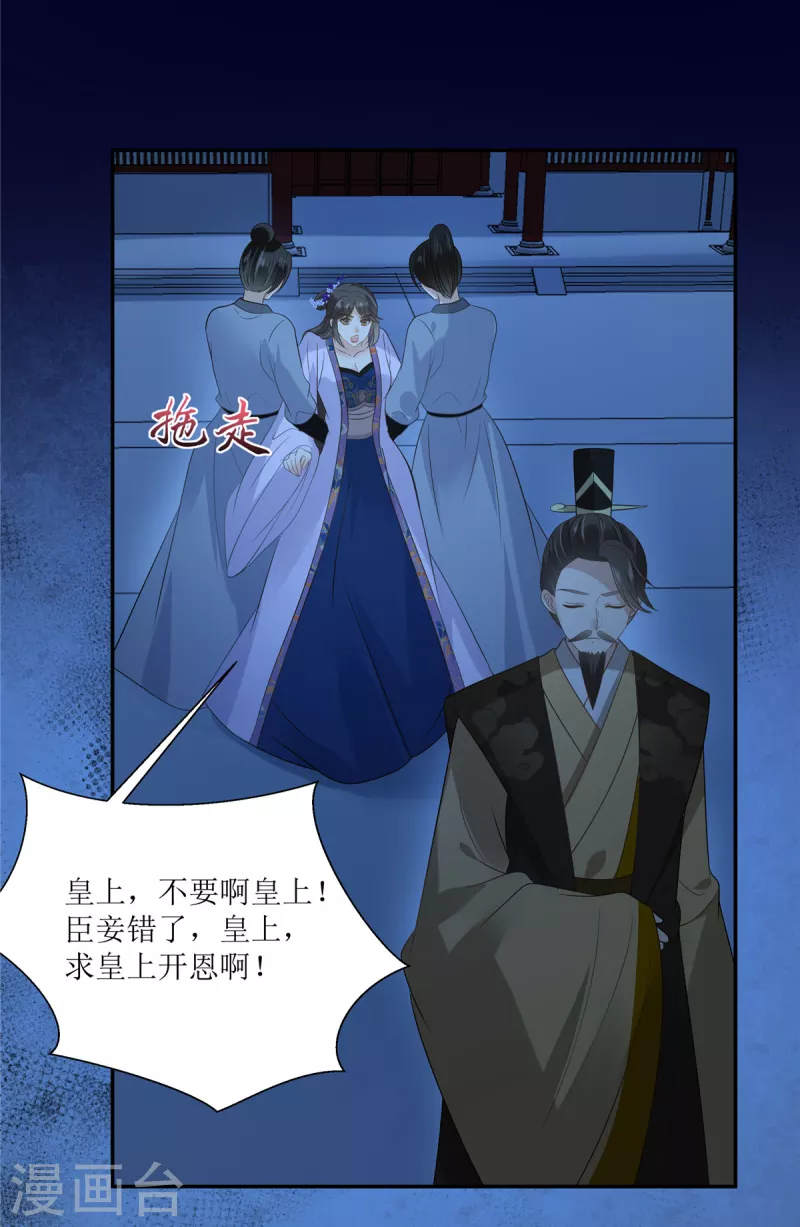 傲嬌邪王寵入骨 - 第216話 蠱蟲破體了 - 5