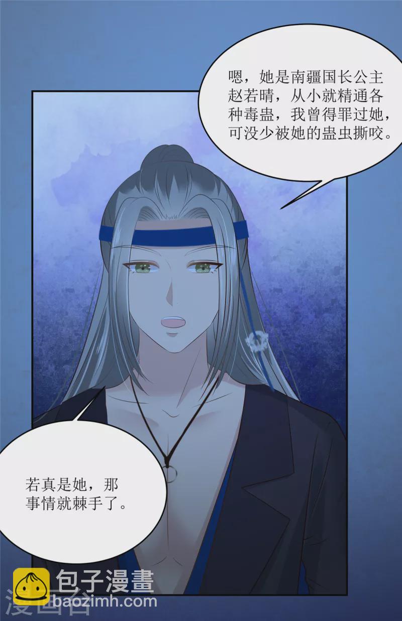 傲嬌邪王寵入骨 - 第216話 蠱蟲破體了 - 2