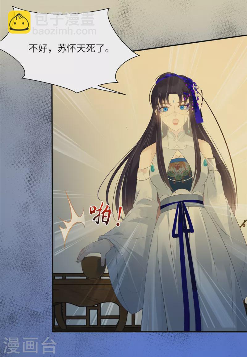 傲嬌邪王寵入骨 - 第216話 蠱蟲破體了 - 3