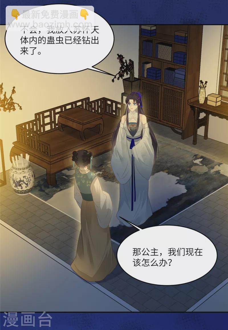 傲嬌邪王寵入骨 - 第216話 蠱蟲破體了 - 5