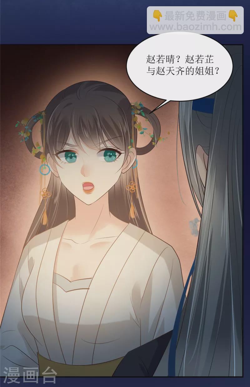 傲嬌邪王寵入骨 - 第216話 蠱蟲破體了 - 3