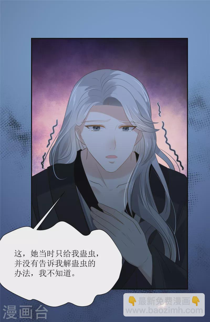 傲嬌邪王寵入骨 - 第216話 蠱蟲破體了 - 1