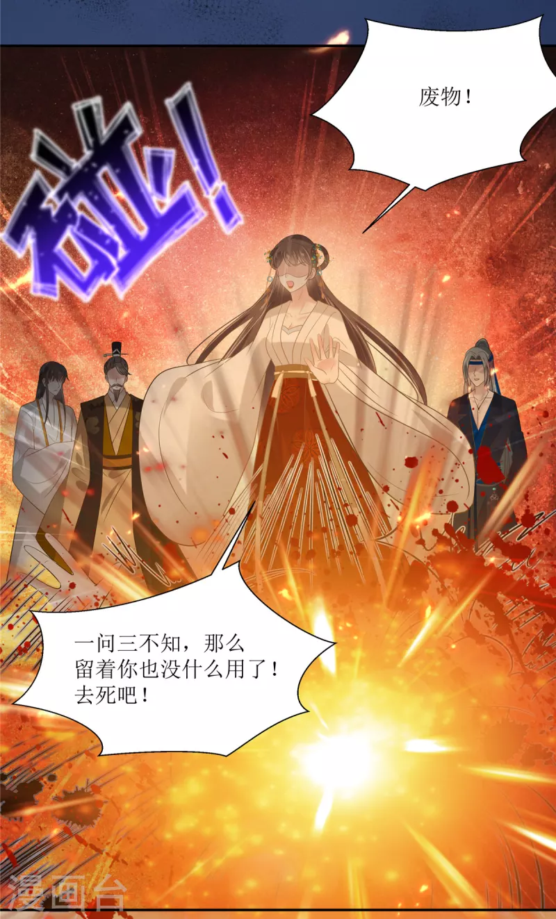 傲嬌邪王寵入骨 - 第216話 蠱蟲破體了 - 2