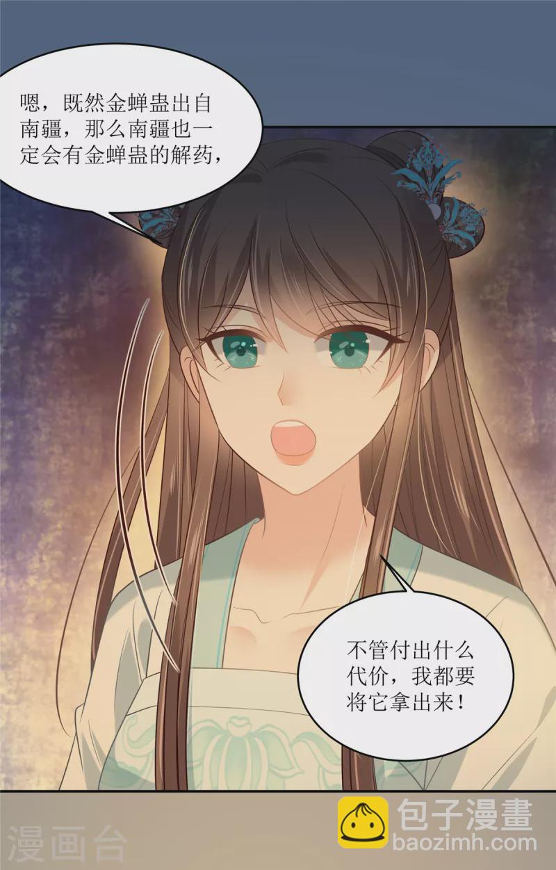 傲嬌邪王寵入骨 - 第218話 我命由我不由天 - 1