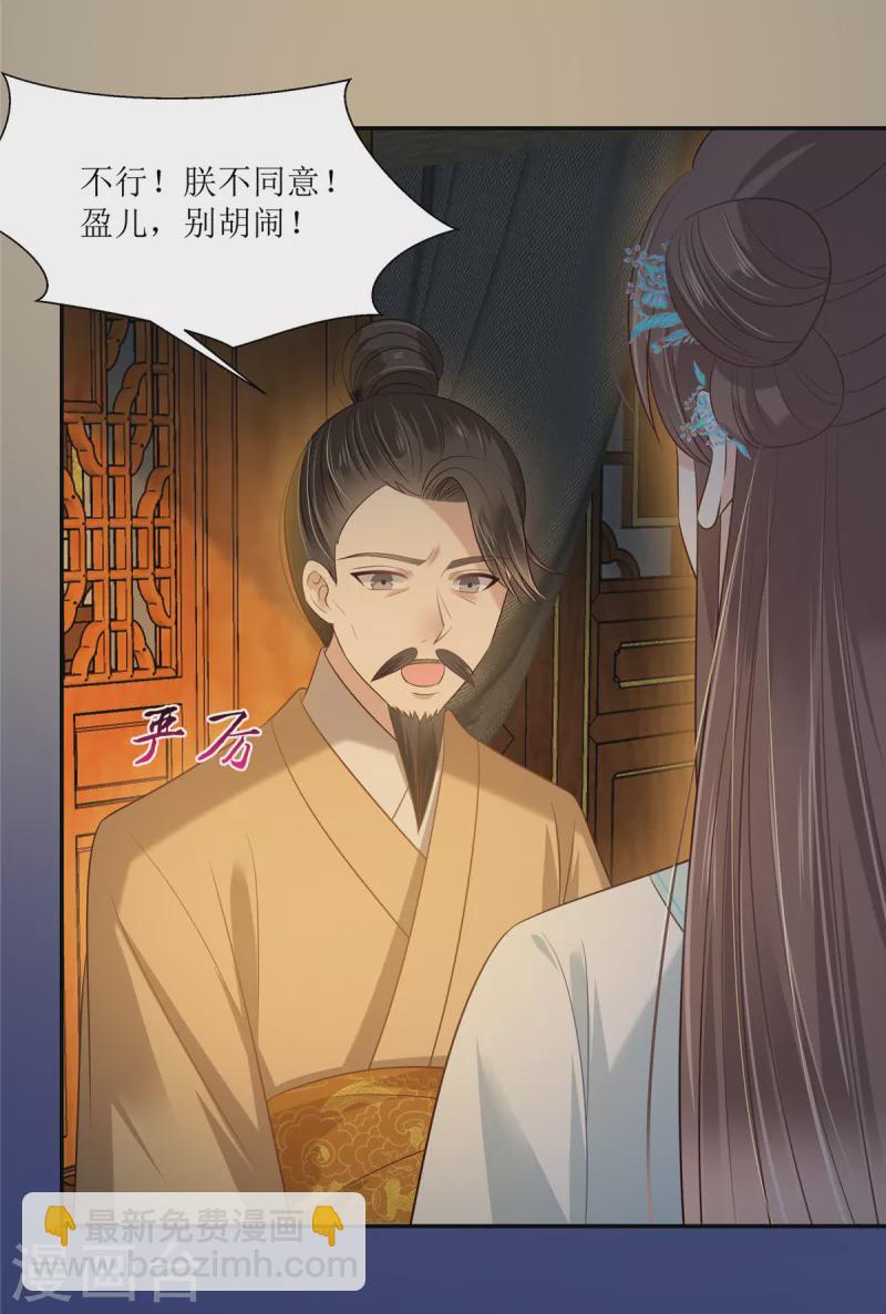 傲嬌邪王寵入骨 - 第218話 我命由我不由天 - 2