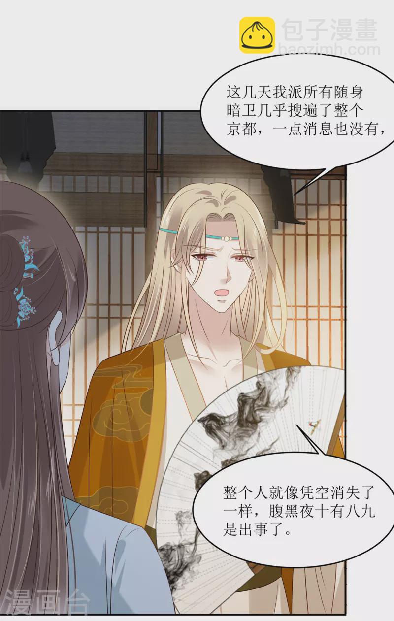 傲嬌邪王寵入骨 - 第218話 我命由我不由天 - 1