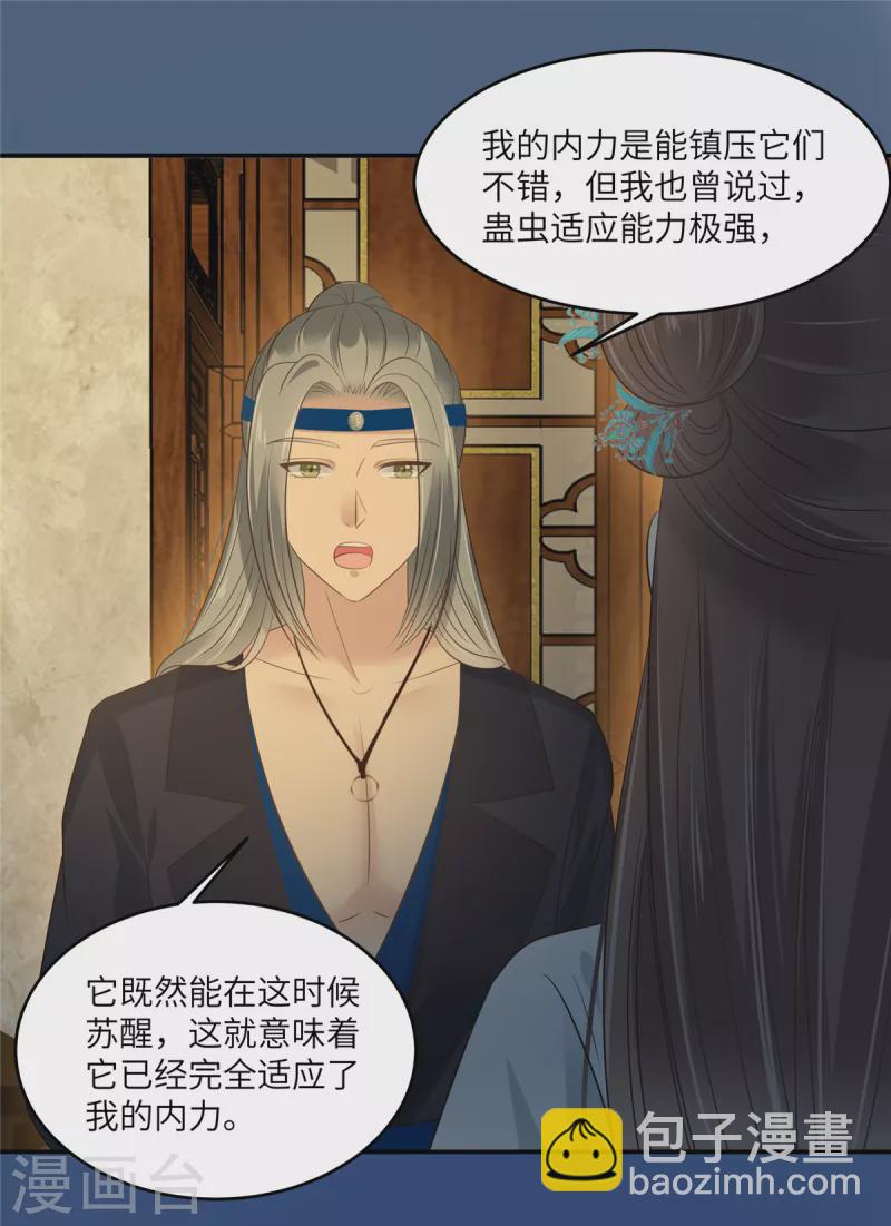 傲嬌邪王寵入骨 - 第218話 我命由我不由天 - 5