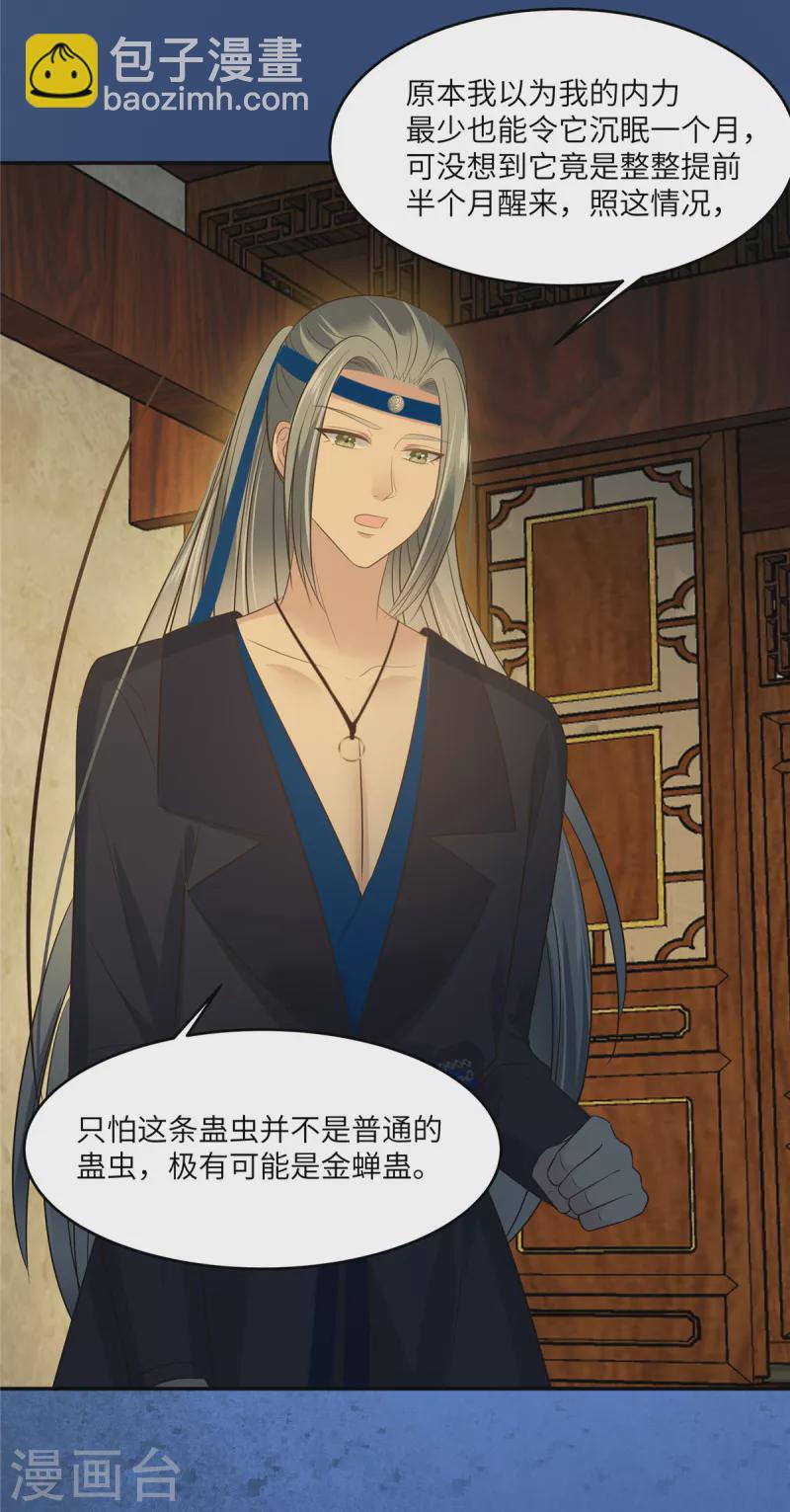 傲嬌邪王寵入骨 - 第218話 我命由我不由天 - 1