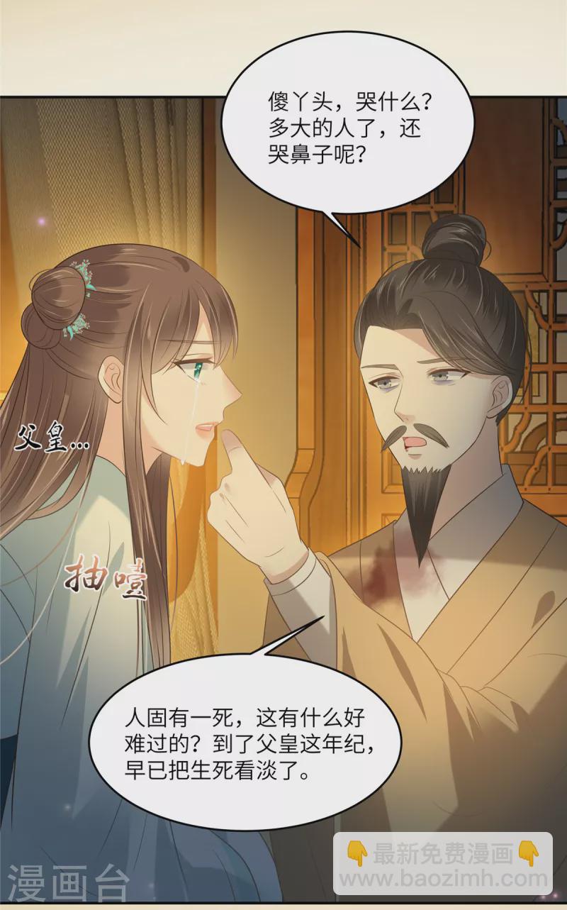 傲嬌邪王寵入骨 - 第218話 我命由我不由天 - 4