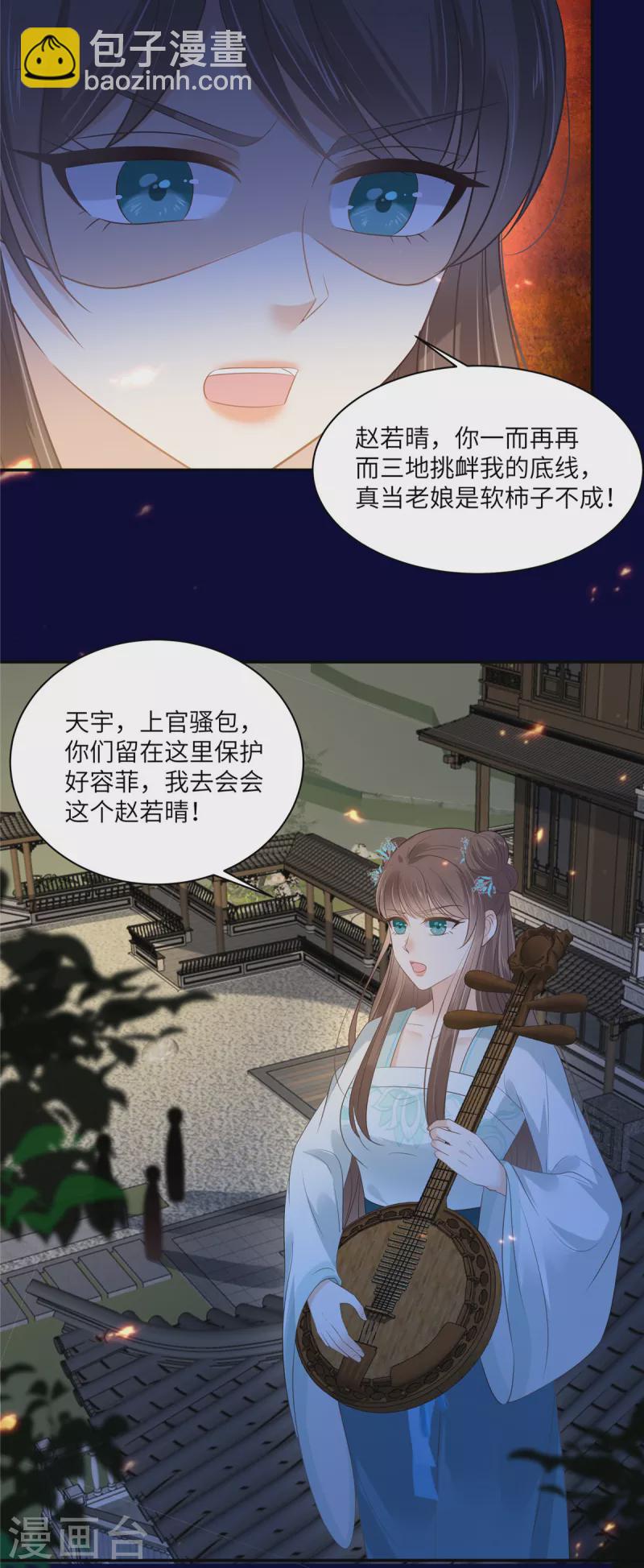 傲嬌邪王寵入骨 - 第220話 被操控的阿璃 - 4