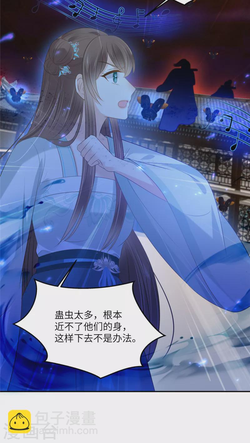 傲嬌邪王寵入骨 - 第220話 被操控的阿璃 - 4