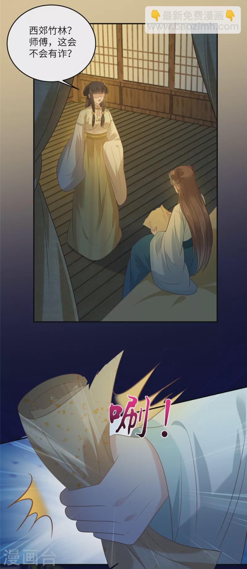 傲嬌邪王寵入骨 - 第222話 這位大嬸你哪位？ - 6