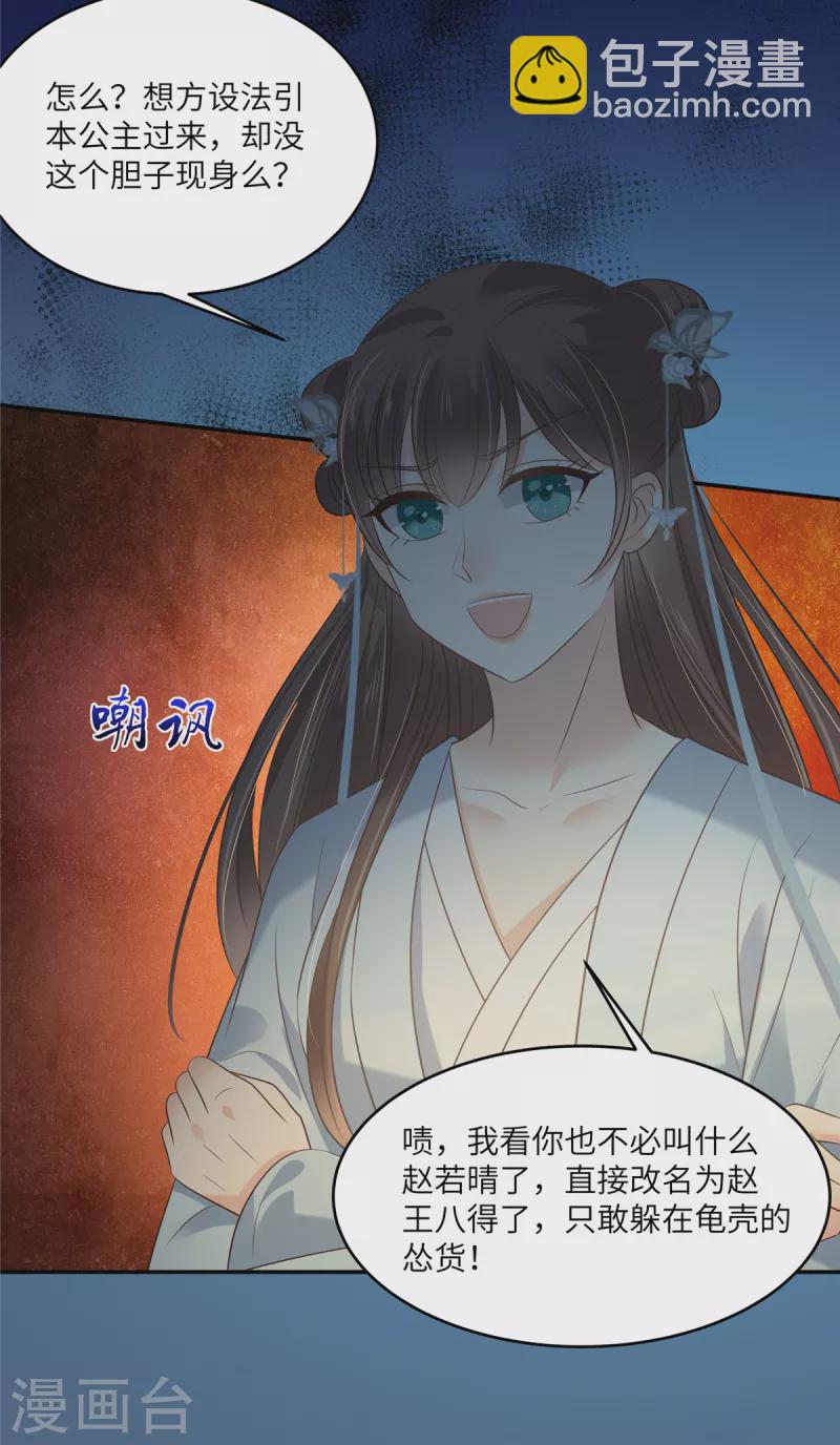 傲嬌邪王寵入骨 - 第222話 這位大嬸你哪位？ - 4