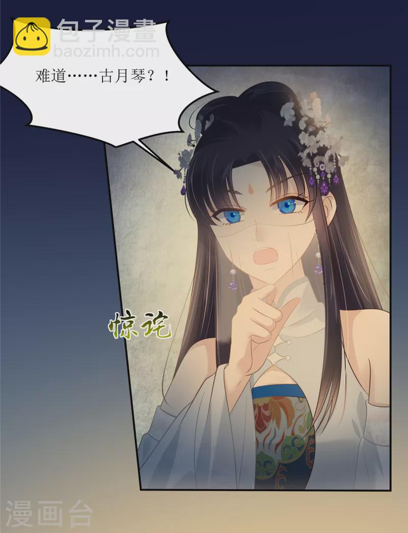 傲嬌邪王寵入骨 - 第222話 這位大嬸你哪位？ - 1