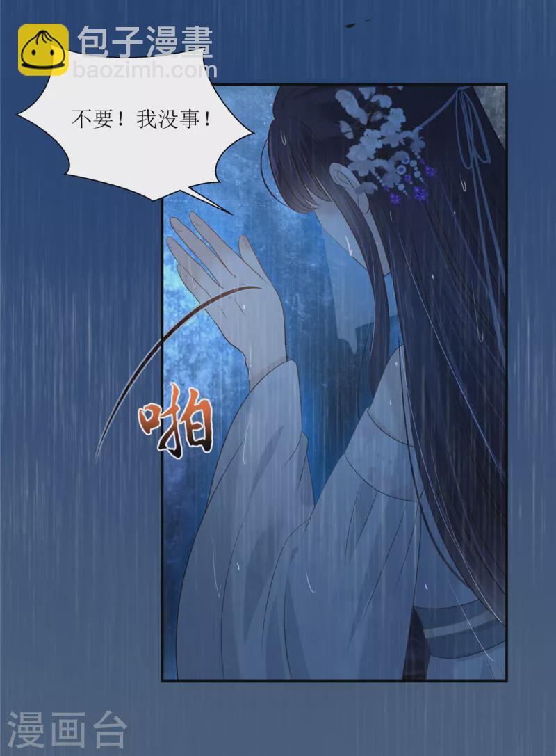 傲嬌邪王寵入骨 - 第224話 一刀兩斷 - 1