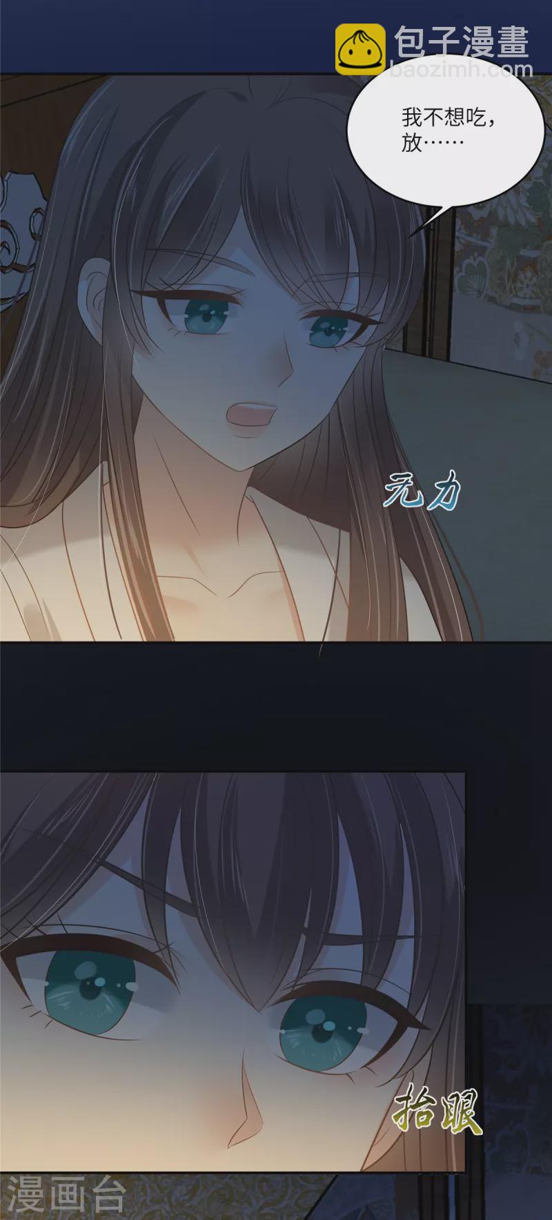 傲嬌邪王寵入骨 - 第224話 一刀兩斷 - 5