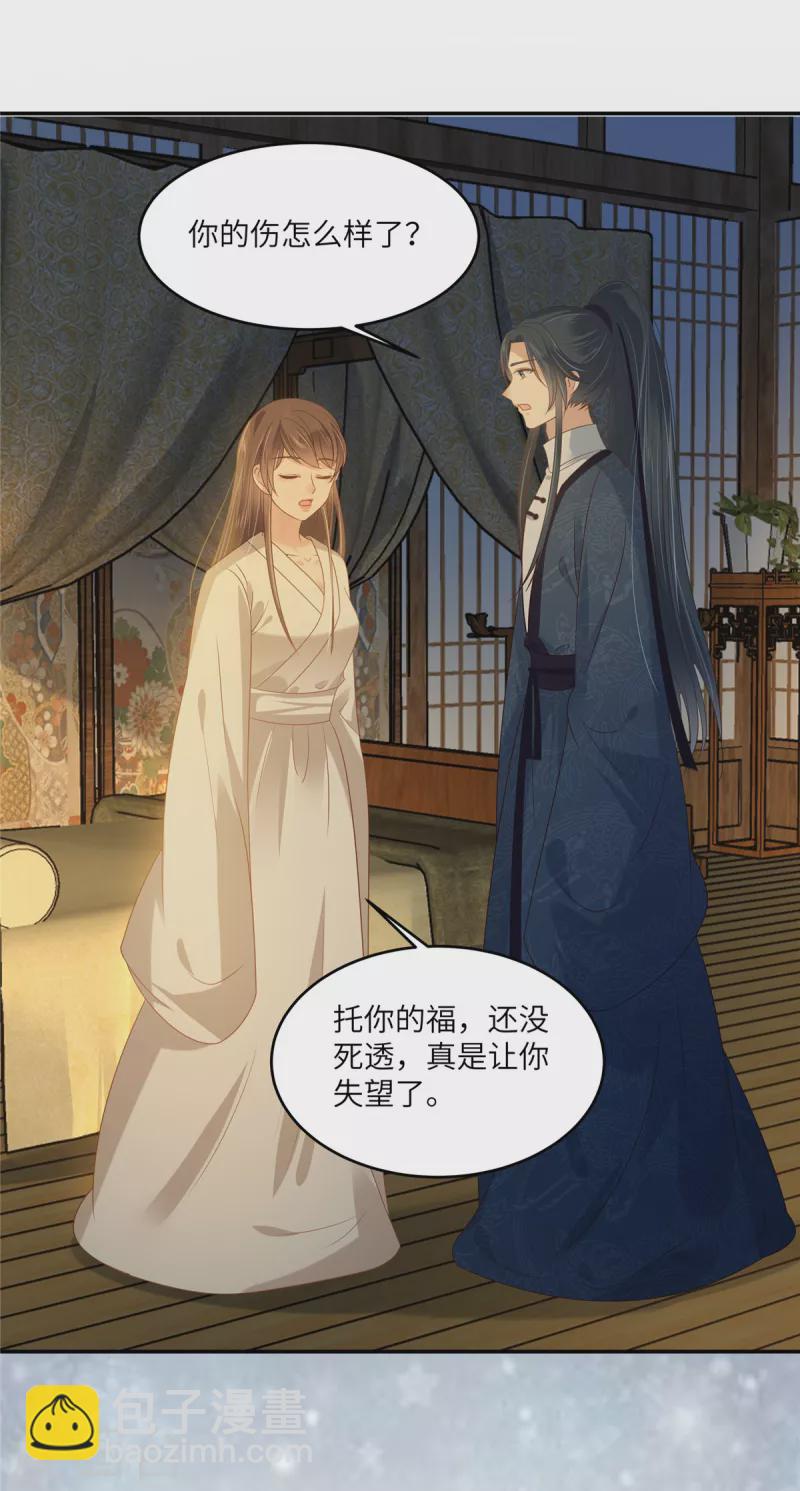 傲嬌邪王寵入骨 - 第224話 一刀兩斷 - 3