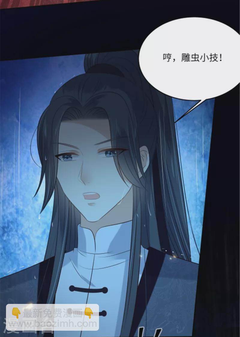 傲嬌邪王寵入骨 - 第224話 一刀兩斷 - 3