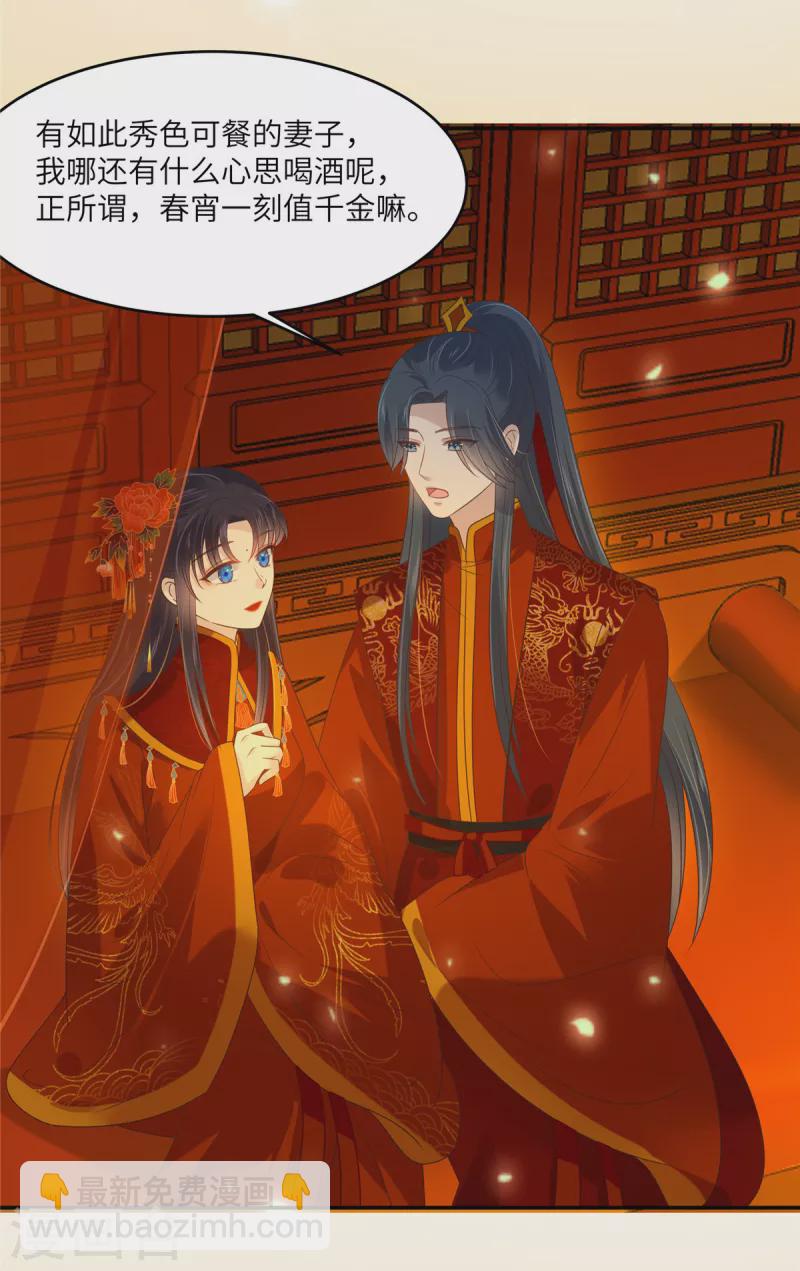 傲嬌邪王寵入骨 - 第226話 大婚 - 4