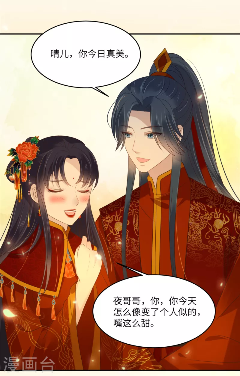 傲嬌邪王寵入骨 - 第226話 大婚 - 5