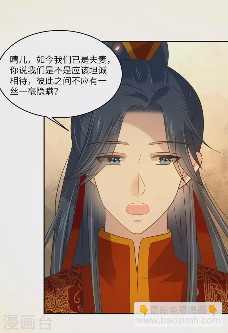 傲嬌邪王寵入骨 - 第226話 大婚 - 6