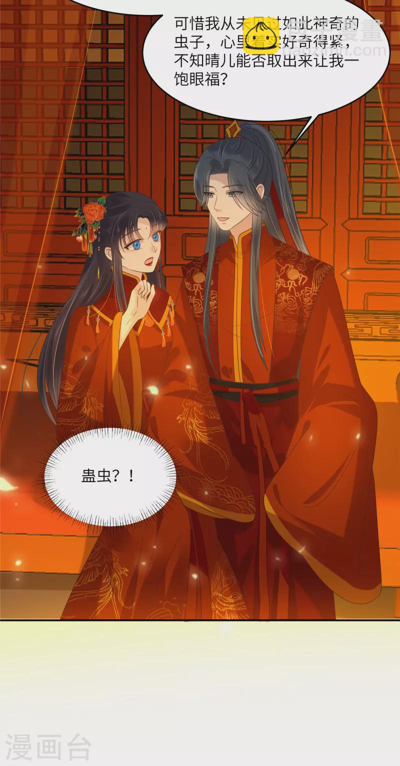 傲嬌邪王寵入骨 - 第226話 大婚 - 2