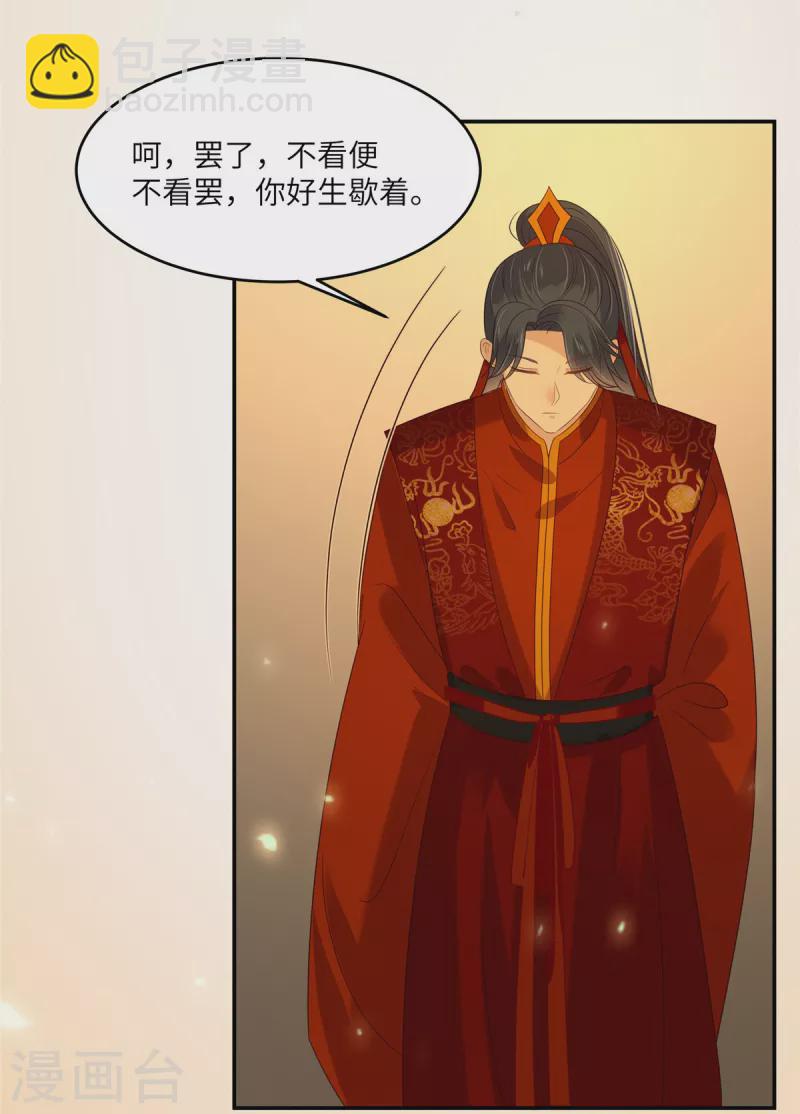 傲嬌邪王寵入骨 - 第226話 大婚 - 5