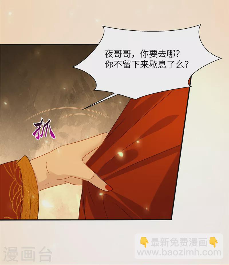 傲嬌邪王寵入骨 - 第226話 大婚 - 6