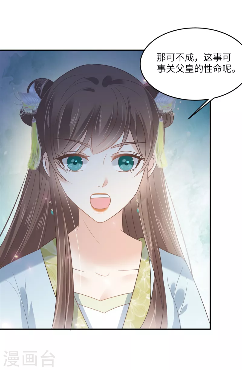 傲嬌邪王寵入骨 - 第226話 大婚 - 2