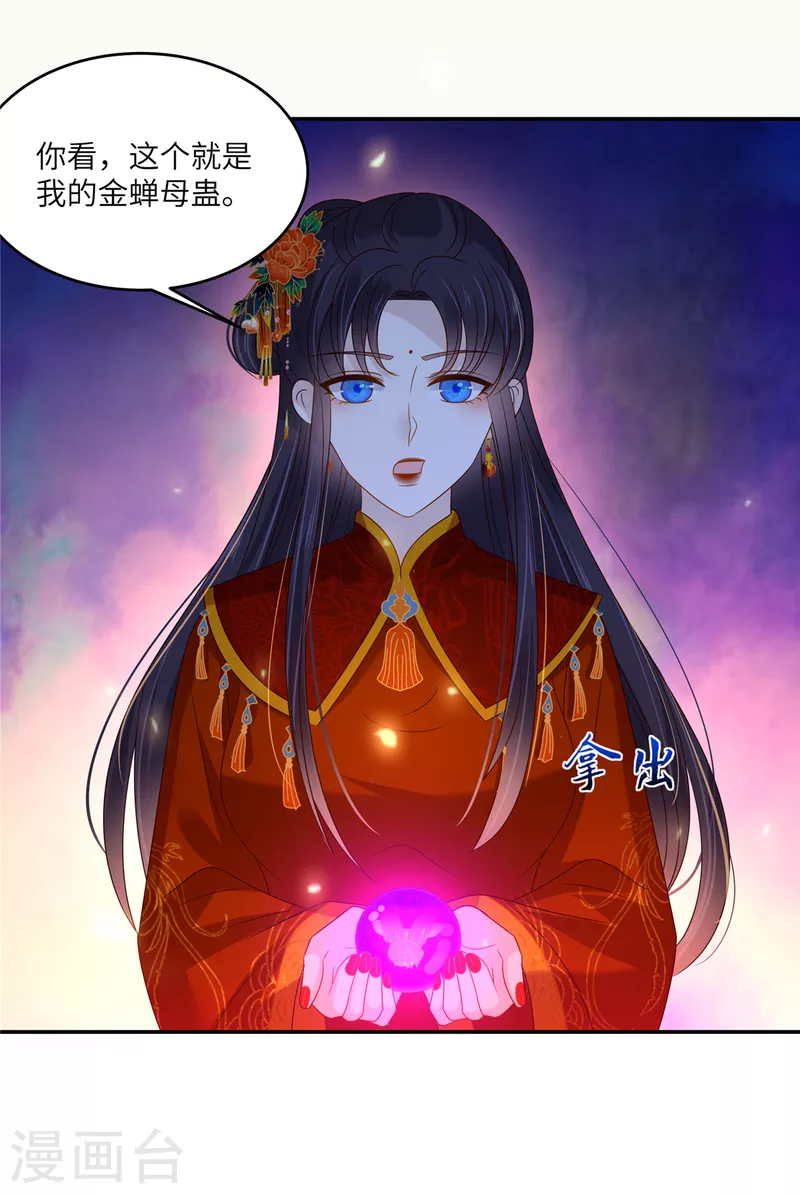 傲嬌邪王寵入骨 - 第226話 大婚 - 3