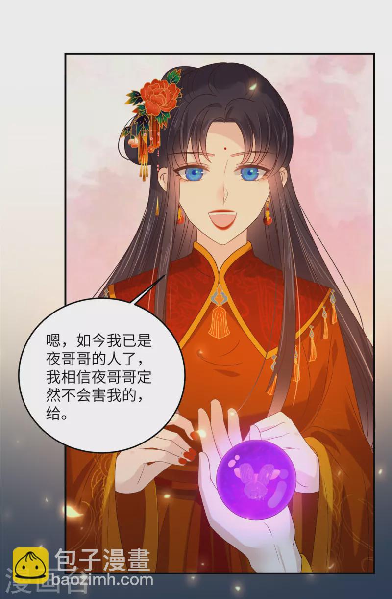 傲嬌邪王寵入骨 - 第226話 大婚 - 5